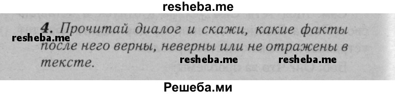     ГДЗ (Решебник №2 к тетради 2016) по
    английскому языку    5 класс
            (рабочая тетрадь rainbow)            О.В. Афанасьева
     /        module 2 / 4
    (продолжение 2)
    