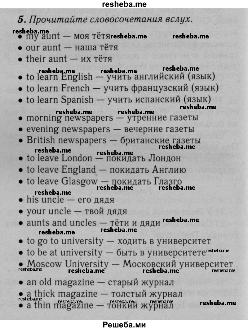     ГДЗ (Решебник №2 к тетради 2016) по
    английскому языку    5 класс
            (рабочая тетрадь rainbow)            О.В. Афанасьева
     /        module 2 / 5
    (продолжение 2)
    