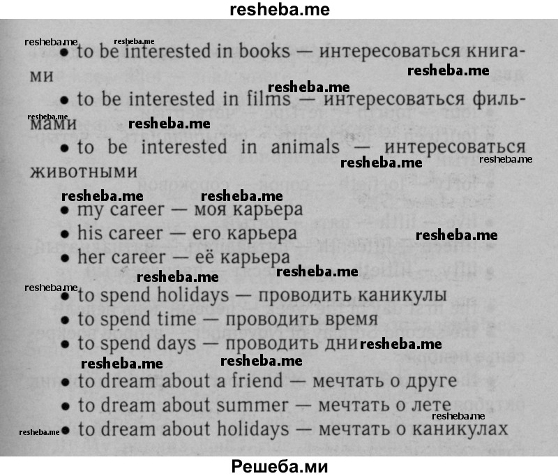     ГДЗ (Решебник №2 к тетради 2016) по
    английскому языку    5 класс
            (рабочая тетрадь rainbow)            О.В. Афанасьева
     /        module 2 / 5
    (продолжение 3)
    