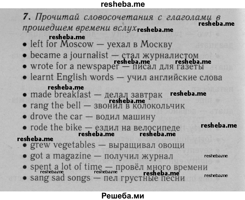     ГДЗ (Решебник №2 к тетради 2016) по
    английскому языку    5 класс
            (рабочая тетрадь rainbow)            О.В. Афанасьева
     /        module 2 / 7
    (продолжение 2)
    