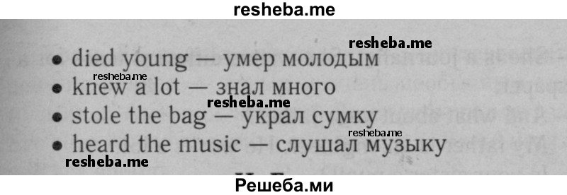     ГДЗ (Решебник №2 к тетради 2016) по
    английскому языку    5 класс
            (рабочая тетрадь rainbow)            О.В. Афанасьева
     /        module 2 / 7
    (продолжение 3)
    