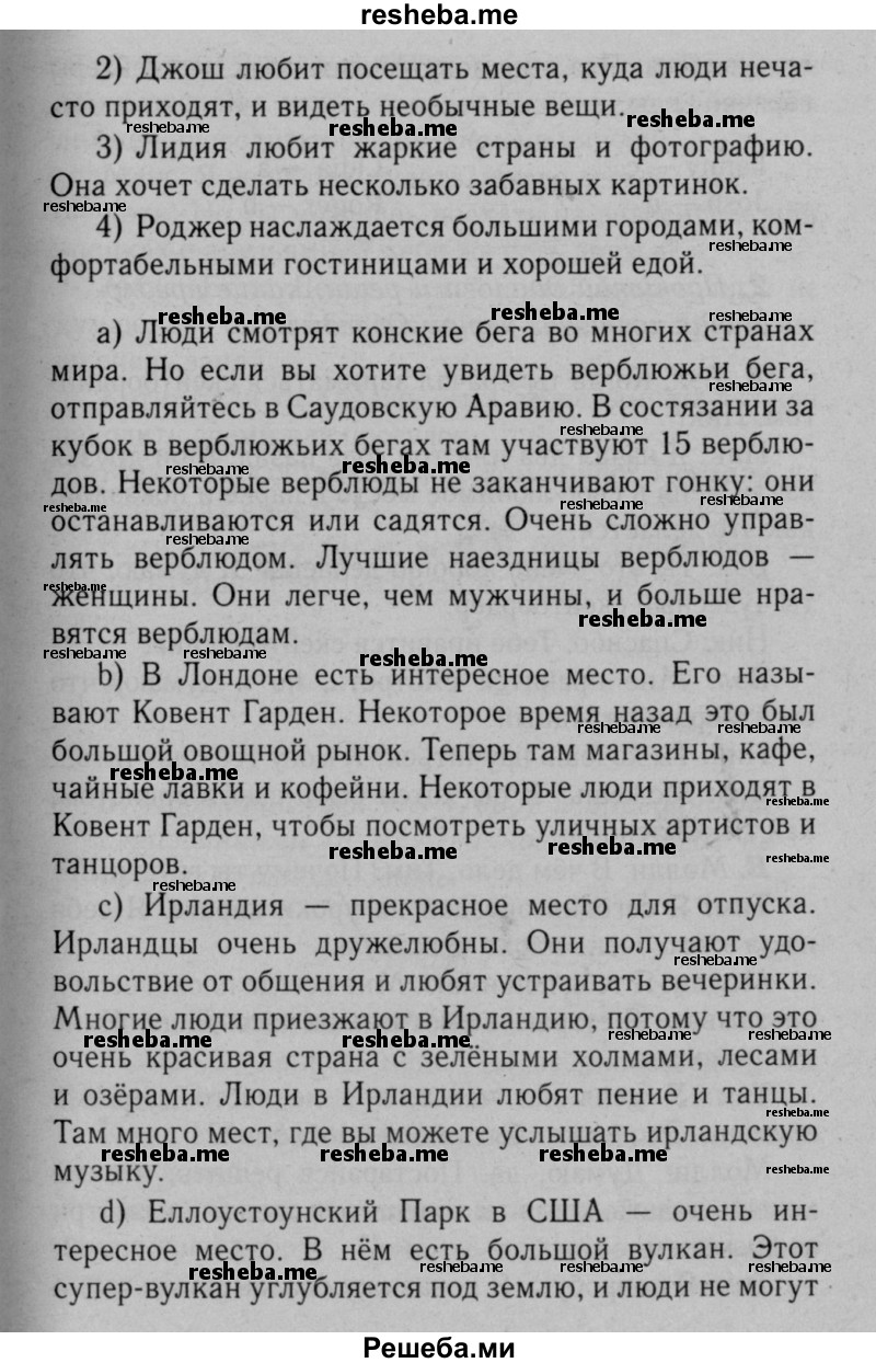     ГДЗ (Решебник №2 к тетради 2016) по
    английскому языку    5 класс
            (рабочая тетрадь rainbow)            О.В. Афанасьева
     /        module 3 / 1
    (продолжение 3)
    