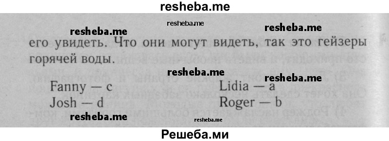     ГДЗ (Решебник №2 к тетради 2016) по
    английскому языку    5 класс
            (рабочая тетрадь rainbow)            О.В. Афанасьева
     /        module 3 / 1
    (продолжение 4)
    