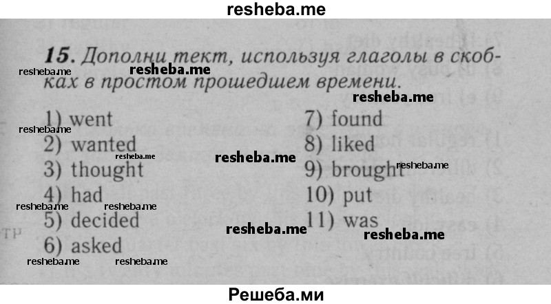     ГДЗ (Решебник №2 к тетради 2016) по
    английскому языку    5 класс
            (рабочая тетрадь rainbow)            О.В. Афанасьева
     /        module 3 / 15
    (продолжение 2)
    