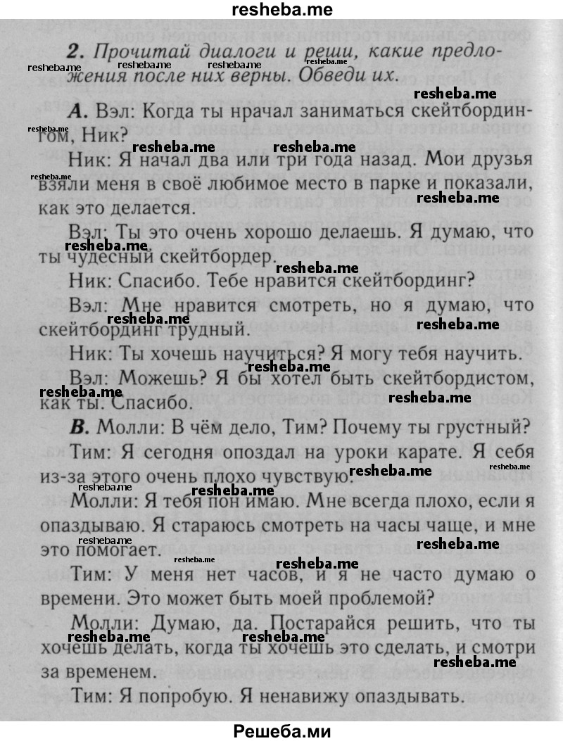     ГДЗ (Решебник №2 к тетради 2016) по
    английскому языку    5 класс
            (рабочая тетрадь rainbow)            О.В. Афанасьева
     /        module 3 / 2
    (продолжение 2)
    