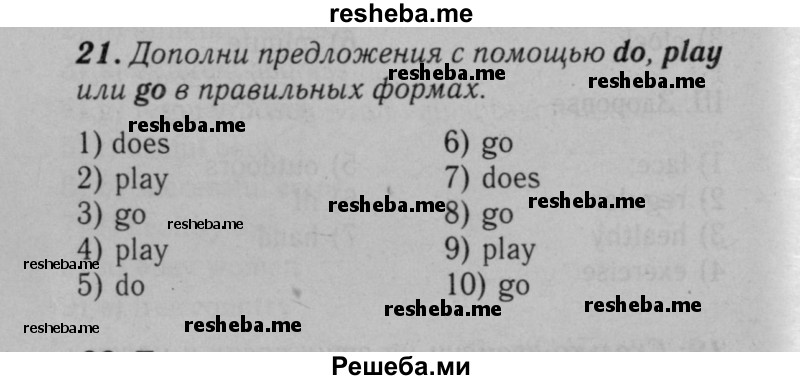     ГДЗ (Решебник №2 к тетради 2016) по
    английскому языку    5 класс
            (рабочая тетрадь rainbow)            О.В. Афанасьева
     /        module 3 / 21
    (продолжение 2)
    