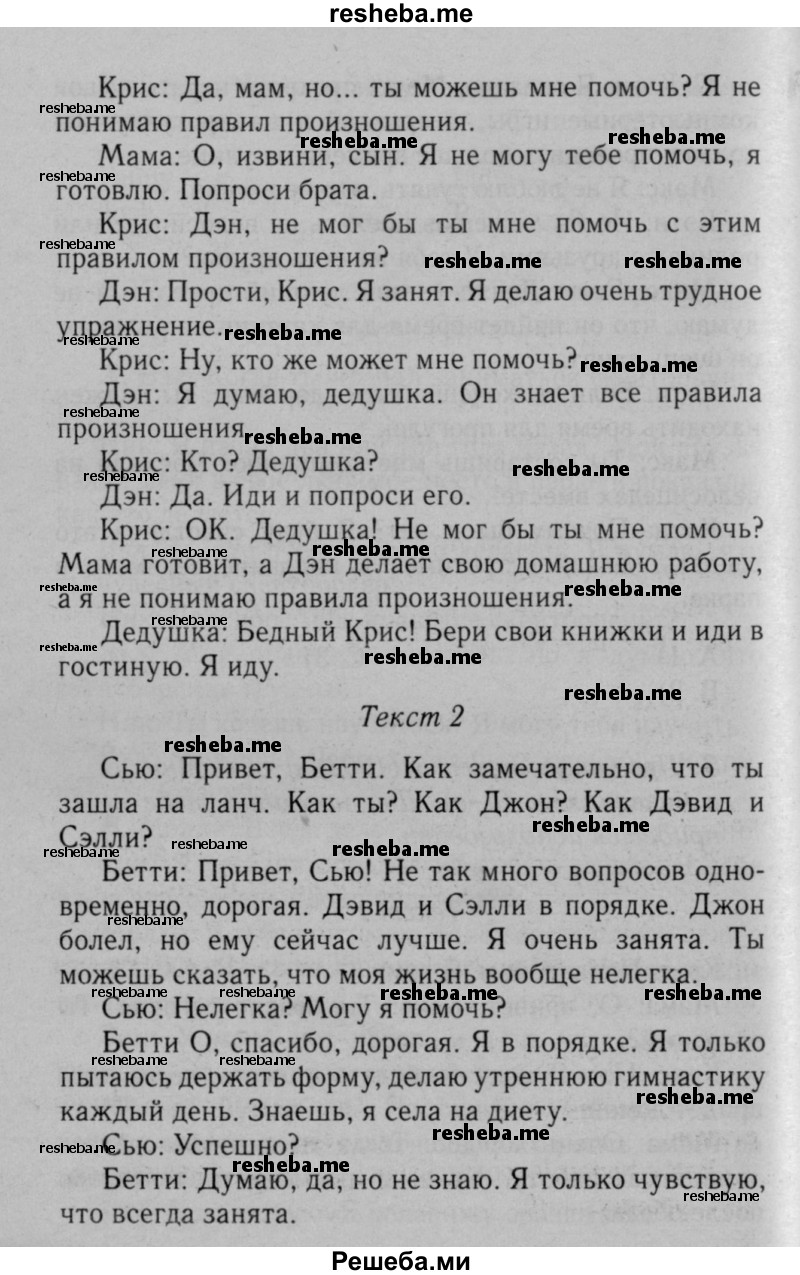     ГДЗ (Решебник №2 к тетради 2016) по
    английскому языку    5 класс
            (рабочая тетрадь rainbow)            О.В. Афанасьева
     /        module 3 / 3
    (продолжение 3)
    