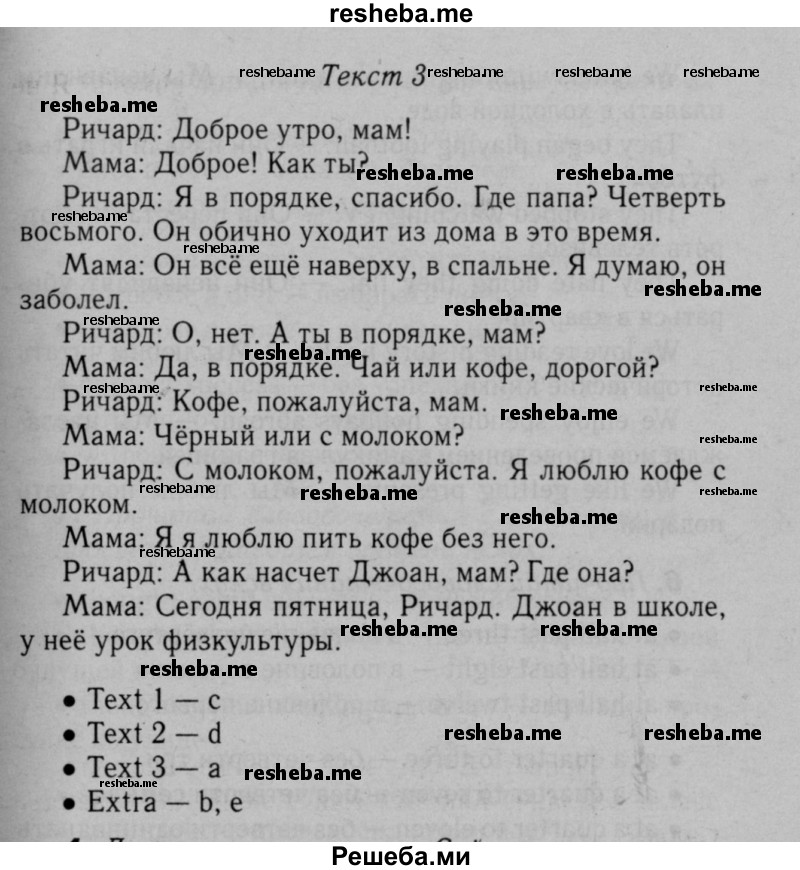     ГДЗ (Решебник №2 к тетради 2016) по
    английскому языку    5 класс
            (рабочая тетрадь rainbow)            О.В. Афанасьева
     /        module 3 / 3
    (продолжение 4)
    