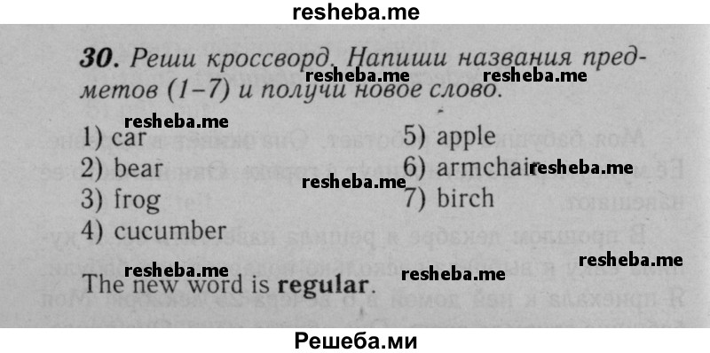     ГДЗ (Решебник №2 к тетради 2016) по
    английскому языку    5 класс
            (рабочая тетрадь rainbow)            О.В. Афанасьева
     /        module 3 / 30
    (продолжение 2)
    