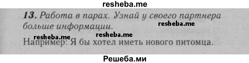     ГДЗ (Решебник №2 к тетради 2016) по
    английскому языку    5 класс
            (рабочая тетрадь rainbow)            О.В. Афанасьева
     /        module 4 / 13
    (продолжение 2)
    