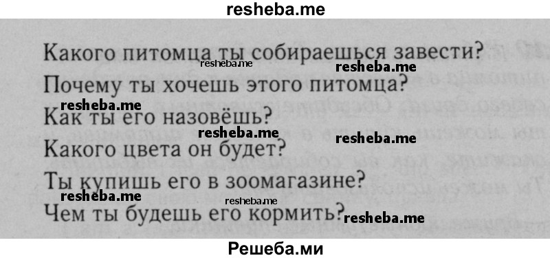     ГДЗ (Решебник №2 к тетради 2016) по
    английскому языку    5 класс
            (рабочая тетрадь rainbow)            О.В. Афанасьева
     /        module 4 / 13
    (продолжение 3)
    