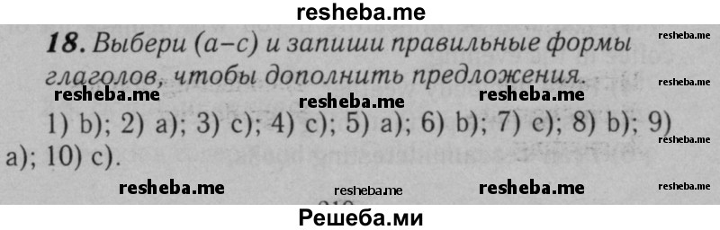     ГДЗ (Решебник №2 к тетради 2016) по
    английскому языку    5 класс
            (рабочая тетрадь rainbow)            О.В. Афанасьева
     /        module 4 / 18
    (продолжение 2)
    