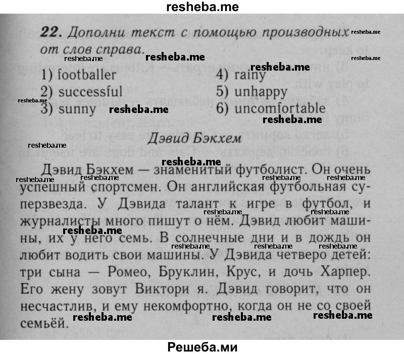     ГДЗ (Решебник №2 к тетради 2016) по
    английскому языку    5 класс
            (рабочая тетрадь rainbow)            О.В. Афанасьева
     /        module 4 / 22
    (продолжение 2)
    