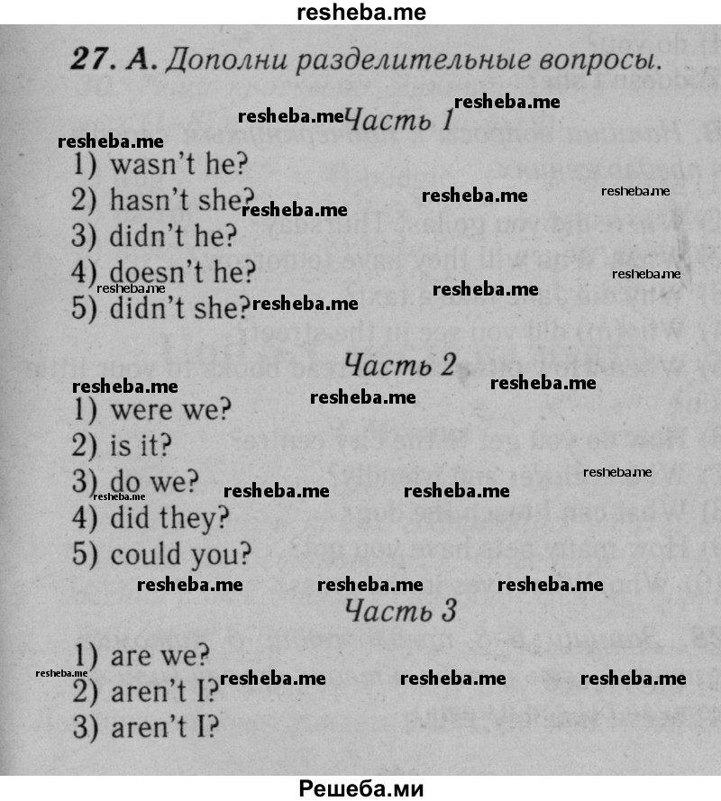     ГДЗ (Решебник №2 к тетради 2016) по
    английскому языку    5 класс
            (рабочая тетрадь rainbow)            О.В. Афанасьева
     /        module 4 / 27
    (продолжение 2)
    