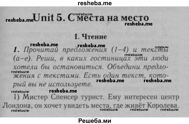     ГДЗ (Решебник №2 к тетради 2016) по
    английскому языку    5 класс
            (рабочая тетрадь rainbow)            О.В. Афанасьева
     /        module 5 / 1
    (продолжение 2)
    