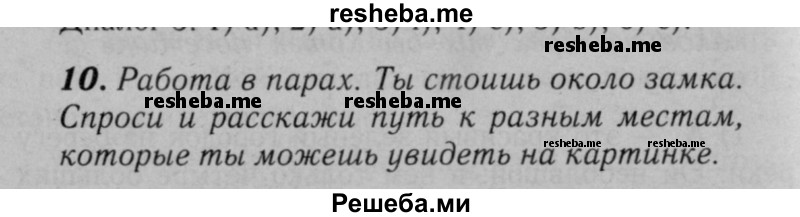     ГДЗ (Решебник №2 к тетради 2016) по
    английскому языку    5 класс
            (рабочая тетрадь rainbow)            О.В. Афанасьева
     /        module 5 / 10
    (продолжение 2)
    