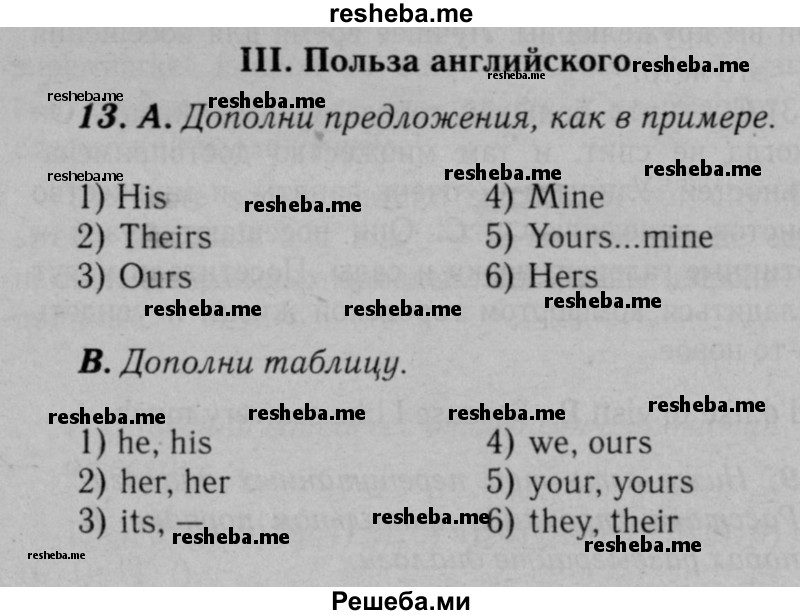     ГДЗ (Решебник №2 к тетради 2016) по
    английскому языку    5 класс
            (рабочая тетрадь rainbow)            О.В. Афанасьева
     /        module 5 / 13
    (продолжение 2)
    