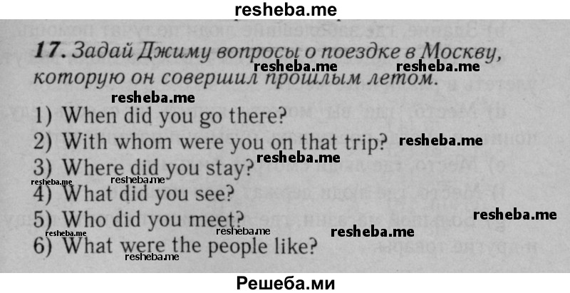     ГДЗ (Решебник №2 к тетради 2016) по
    английскому языку    5 класс
            (рабочая тетрадь rainbow)            О.В. Афанасьева
     /        module 5 / 17
    (продолжение 2)
    