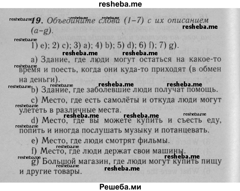     ГДЗ (Решебник №2 к тетради 2016) по
    английскому языку    5 класс
            (рабочая тетрадь rainbow)            О.В. Афанасьева
     /        module 5 / 19
    (продолжение 2)
    