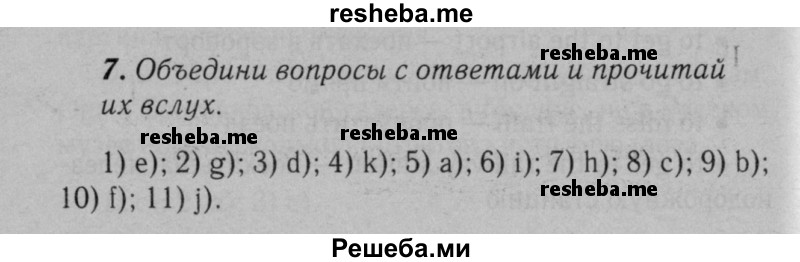     ГДЗ (Решебник №2 к тетради 2016) по
    английскому языку    5 класс
            (рабочая тетрадь rainbow)            О.В. Афанасьева
     /        module 5 / 7
    (продолжение 2)
    