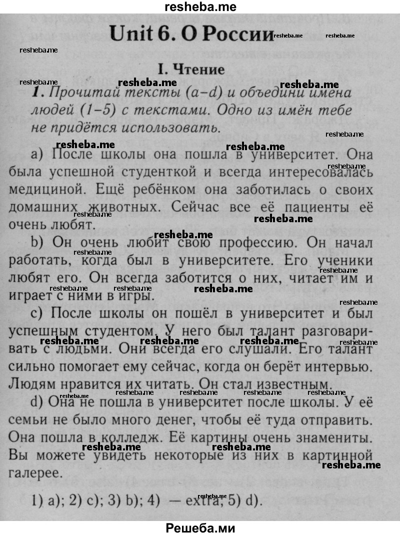     ГДЗ (Решебник №2 к тетради 2016) по
    английскому языку    5 класс
            (рабочая тетрадь rainbow)            О.В. Афанасьева
     /        module 6 / 1
    (продолжение 2)
    