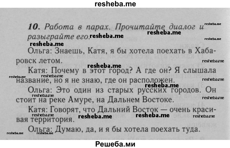     ГДЗ (Решебник №2 к тетради 2016) по
    английскому языку    5 класс
            (рабочая тетрадь rainbow)            О.В. Афанасьева
     /        module 6 / 10
    (продолжение 2)
    