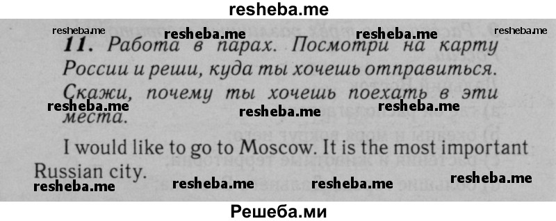     ГДЗ (Решебник №2 к тетради 2016) по
    английскому языку    5 класс
            (рабочая тетрадь rainbow)            О.В. Афанасьева
     /        module 6 / 11
    (продолжение 2)
    