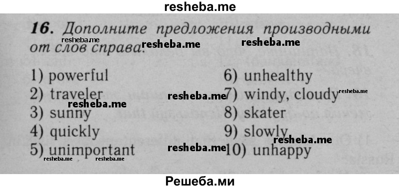     ГДЗ (Решебник №2 к тетради 2016) по
    английскому языку    5 класс
            (рабочая тетрадь rainbow)            О.В. Афанасьева
     /        module 6 / 16
    (продолжение 2)
    