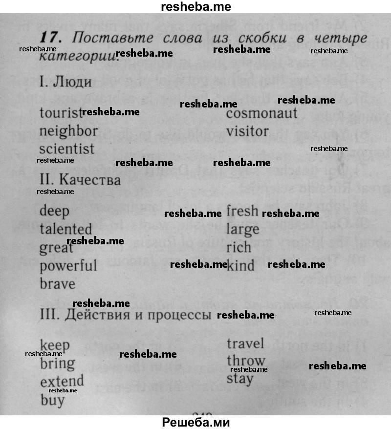     ГДЗ (Решебник №2 к тетради 2016) по
    английскому языку    5 класс
            (рабочая тетрадь rainbow)            О.В. Афанасьева
     /        module 6 / 17
    (продолжение 2)
    