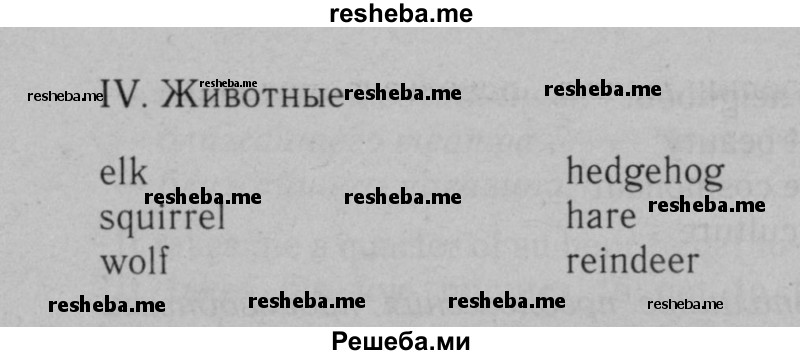     ГДЗ (Решебник №2 к тетради 2016) по
    английскому языку    5 класс
            (рабочая тетрадь rainbow)            О.В. Афанасьева
     /        module 6 / 17
    (продолжение 3)
    