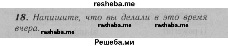     ГДЗ (Решебник №2 к тетради 2016) по
    английскому языку    5 класс
            (рабочая тетрадь rainbow)            О.В. Афанасьева
     /        module 6 / 18
    (продолжение 2)
    