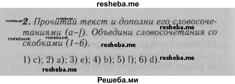     ГДЗ (Решебник №2 к тетради 2016) по
    английскому языку    5 класс
            (рабочая тетрадь rainbow)            О.В. Афанасьева
     /        module 6 / 2
    (продолжение 2)
    