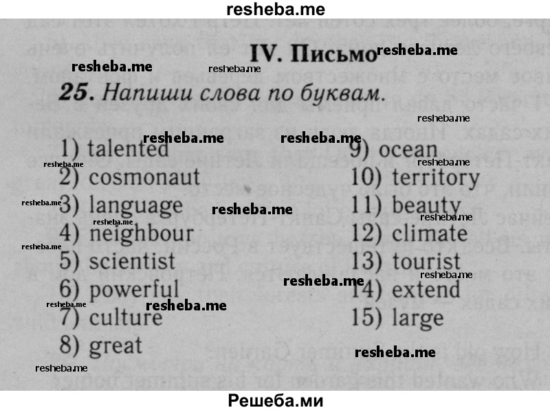     ГДЗ (Решебник №2 к тетради 2016) по
    английскому языку    5 класс
            (рабочая тетрадь rainbow)            О.В. Афанасьева
     /        module 6 / 25
    (продолжение 2)
    