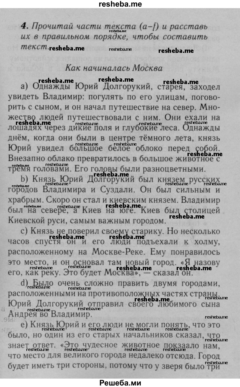     ГДЗ (Решебник №2 к тетради 2016) по
    английскому языку    5 класс
            (рабочая тетрадь rainbow)            О.В. Афанасьева
     /        module 6 / 4
    (продолжение 2)
    