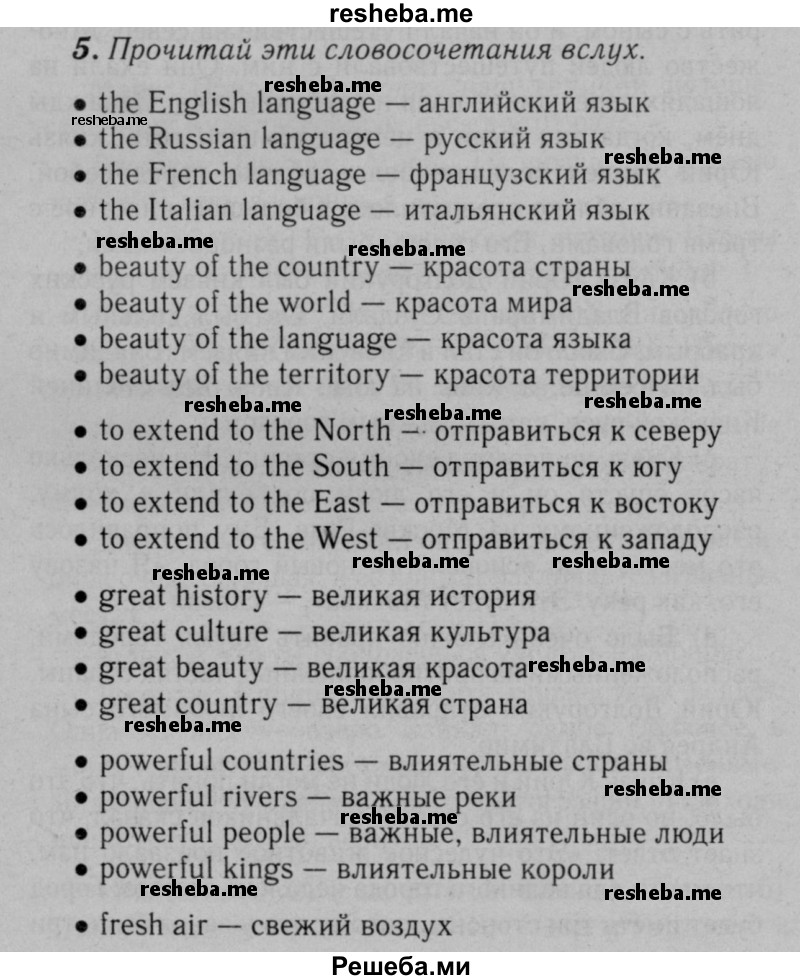     ГДЗ (Решебник №2 к тетради 2016) по
    английскому языку    5 класс
            (рабочая тетрадь rainbow)            О.В. Афанасьева
     /        module 6 / 5
    (продолжение 2)
    