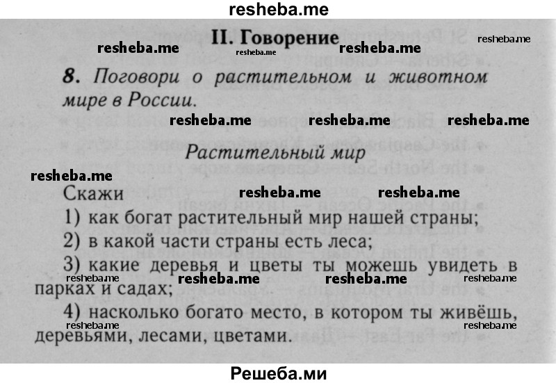     ГДЗ (Решебник №2 к тетради 2016) по
    английскому языку    5 класс
            (рабочая тетрадь rainbow)            О.В. Афанасьева
     /        module 6 / 8
    (продолжение 2)
    