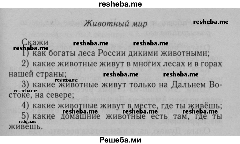     ГДЗ (Решебник №2 к тетради 2016) по
    английскому языку    5 класс
            (рабочая тетрадь rainbow)            О.В. Афанасьева
     /        module 6 / 8
    (продолжение 3)
    