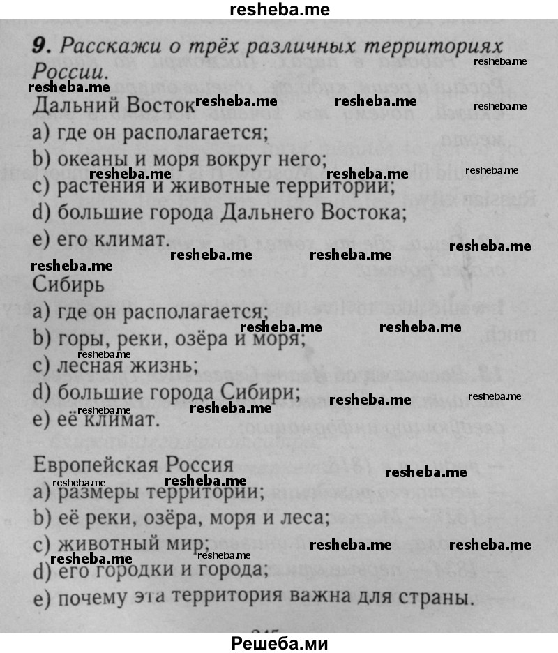     ГДЗ (Решебник №2 к тетради 2016) по
    английскому языку    5 класс
            (рабочая тетрадь rainbow)            О.В. Афанасьева
     /        module 6 / 9
    (продолжение 2)
    