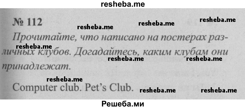     ГДЗ (Решебник  №2 к учебнику 2015) по
    английскому языку    5 класс
            (enjoy english)            М.З. Биболетова
     /        unit 1 / упражнение / 112
    (продолжение 2)
    