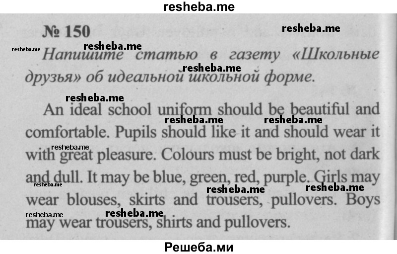     ГДЗ (Решебник  №2 к учебнику 2015) по
    английскому языку    5 класс
            (enjoy english)            М.З. Биболетова
     /        unit 1 / упражнение / 150
    (продолжение 2)
    