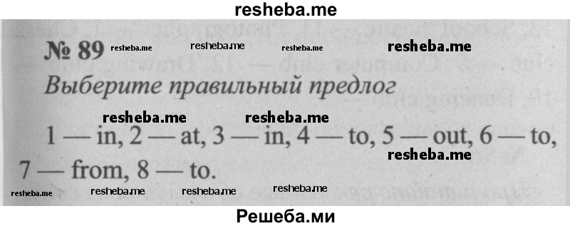     ГДЗ (Решебник  №2 к учебнику 2015) по
    английскому языку    5 класс
            (enjoy english)            М.З. Биболетова
     /        unit 1 / упражнение / 89
    (продолжение 2)
    