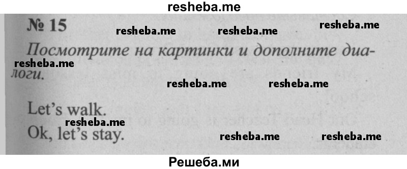     ГДЗ (Решебник  №2 к учебнику 2015) по
    английскому языку    5 класс
            (enjoy english)            М.З. Биболетова
     /        unit 2 / упражнение / 15
    (продолжение 2)
    