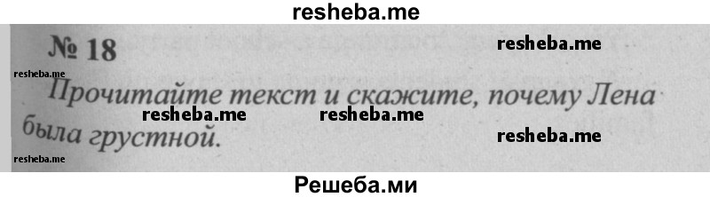     ГДЗ (Решебник  №2 к учебнику 2015) по
    английскому языку    5 класс
            (enjoy english)            М.З. Биболетова
     /        unit 2 / упражнение / 18
    (продолжение 2)
    