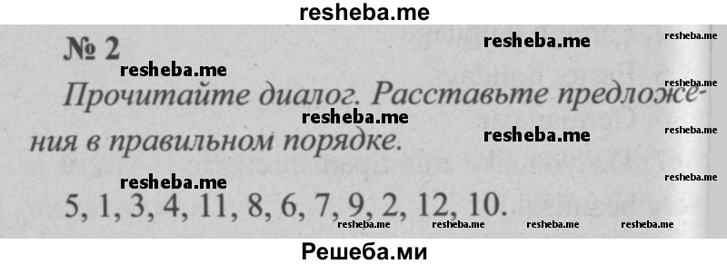     ГДЗ (Решебник  №2 к учебнику 2015) по
    английскому языку    5 класс
            (enjoy english)            М.З. Биболетова
     /        unit 2 / упражнение / 2
    (продолжение 2)
    