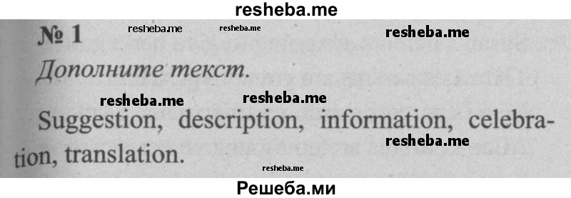     ГДЗ (Решебник  №2 к учебнику 2015) по
    английскому языку    5 класс
            (enjoy english)            М.З. Биболетова
     /        unit 2 / домашнее задание / 1
    (продолжение 2)
    