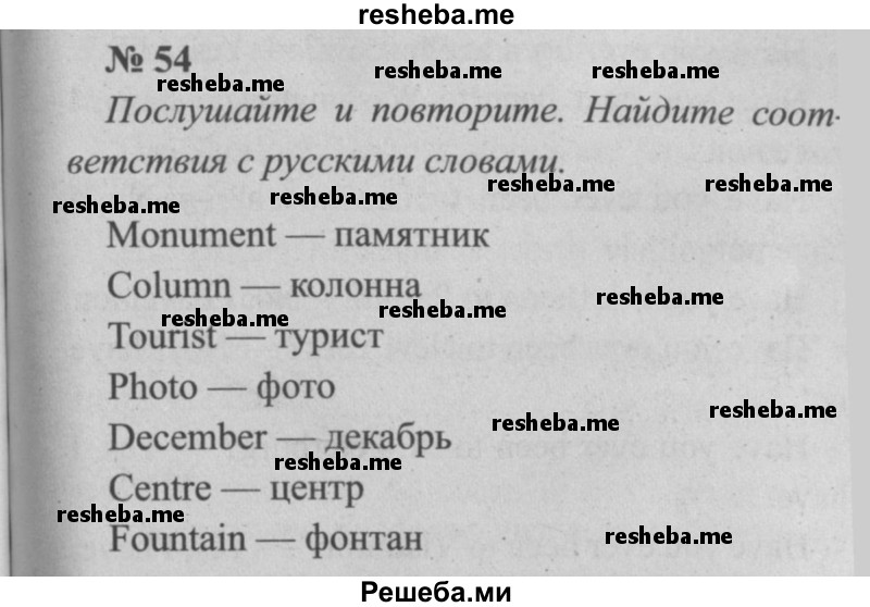     ГДЗ (Решебник  №2 к учебнику 2015) по
    английскому языку    5 класс
            (enjoy english)            М.З. Биболетова
     /        unit 3 / упражнение / 54
    (продолжение 2)
    