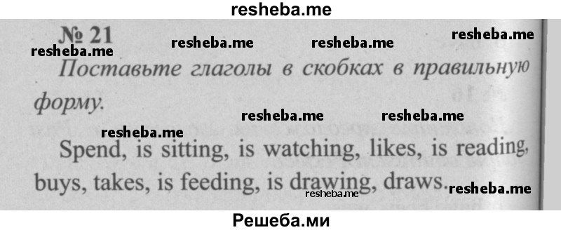     ГДЗ (Решебник  №2 к учебнику 2015) по
    английскому языку    5 класс
            (enjoy english)            М.З. Биболетова
     /        unit 3 / домашнее задание / 21
    (продолжение 2)
    