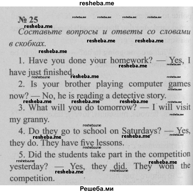     ГДЗ (Решебник  №2 к учебнику 2015) по
    английскому языку    5 класс
            (enjoy english)            М.З. Биболетова
     /        unit 3 / домашнее задание / 25
    (продолжение 2)
    