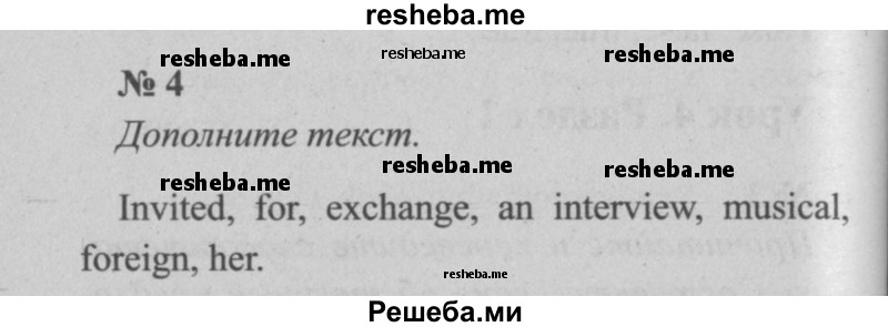     ГДЗ (Решебник  №2 к учебнику 2015) по
    английскому языку    5 класс
            (enjoy english)            М.З. Биболетова
     /        unit 4 / упражнение / 4
    (продолжение 2)
    