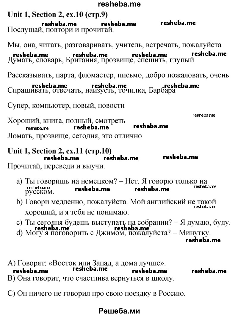     ГДЗ (Решебник) по
    английскому языку    5 класс
                М.З. Биболетова
     /        страница № / 10
    (продолжение 2)
    